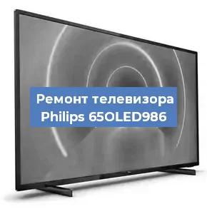 Замена процессора на телевизоре Philips 65OLED986 в Самаре